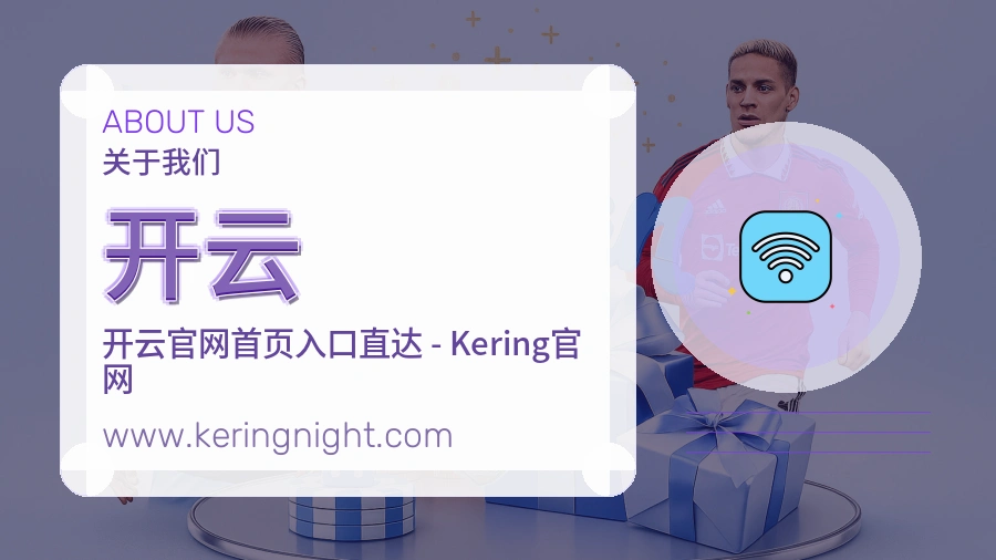开云 体育赛事与数据服务平台